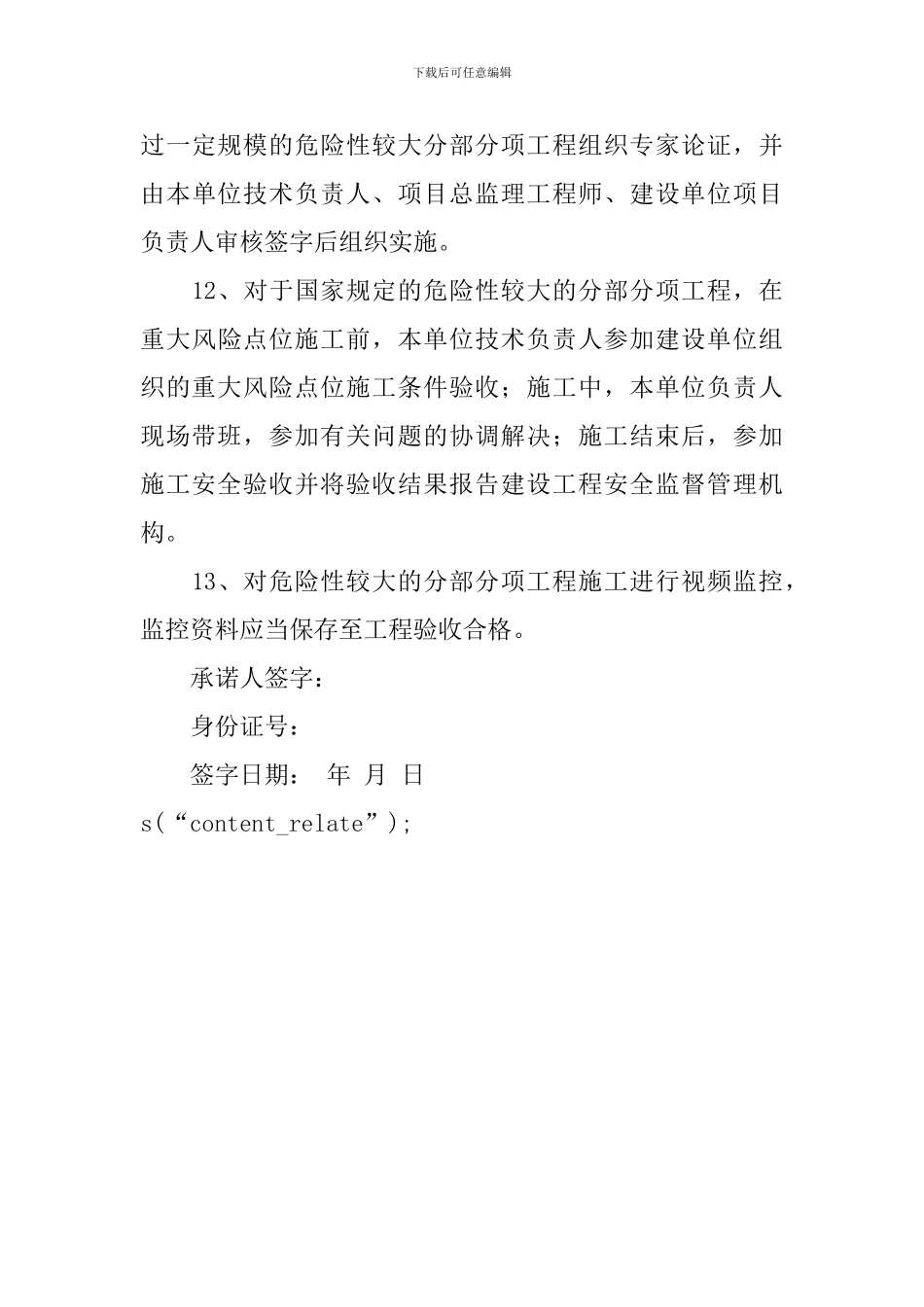 施工单位项目经理工程安全责任承诺书范文_第3页