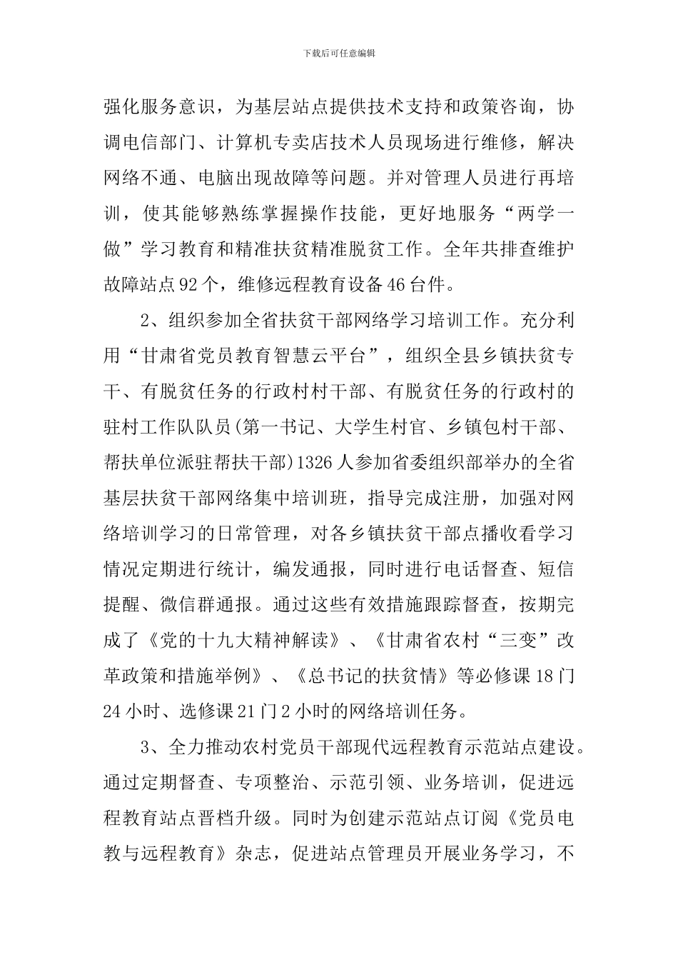2024年党员电化教育、远程教育工作总结_第2页