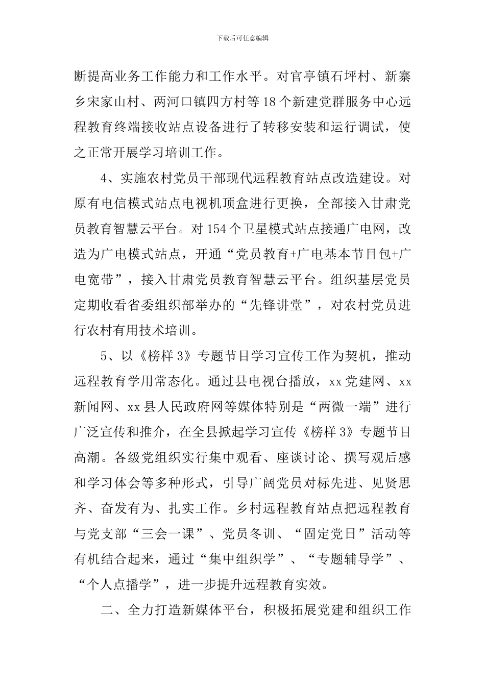 2024年党员电化教育、远程教育工作总结_第3页
