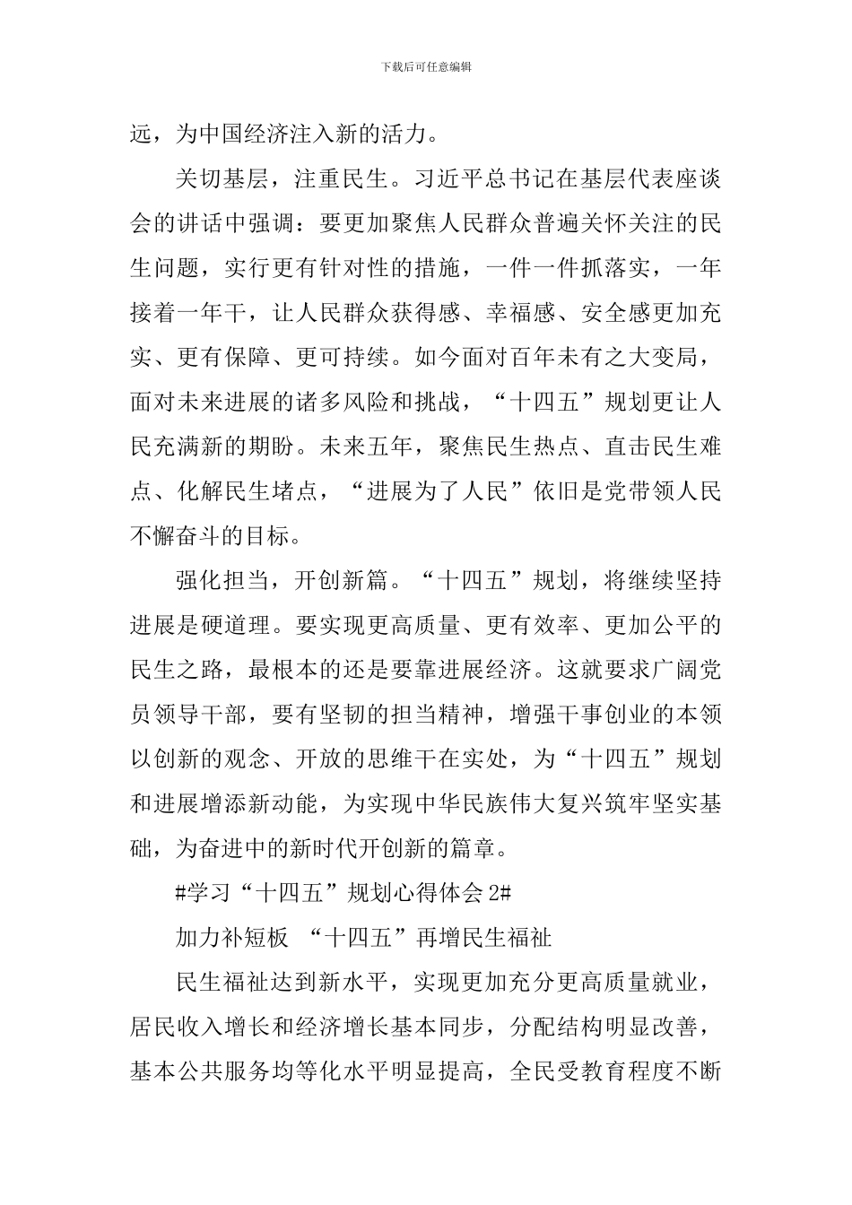 关于学习“十四五”规划个人心得体会_第2页