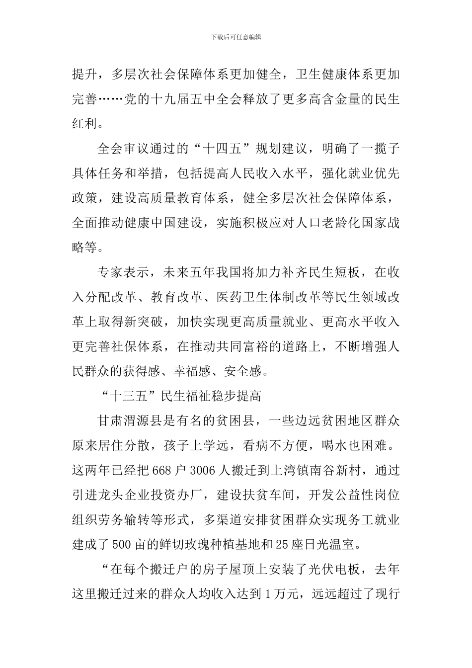 关于学习“十四五”规划个人心得体会_第3页