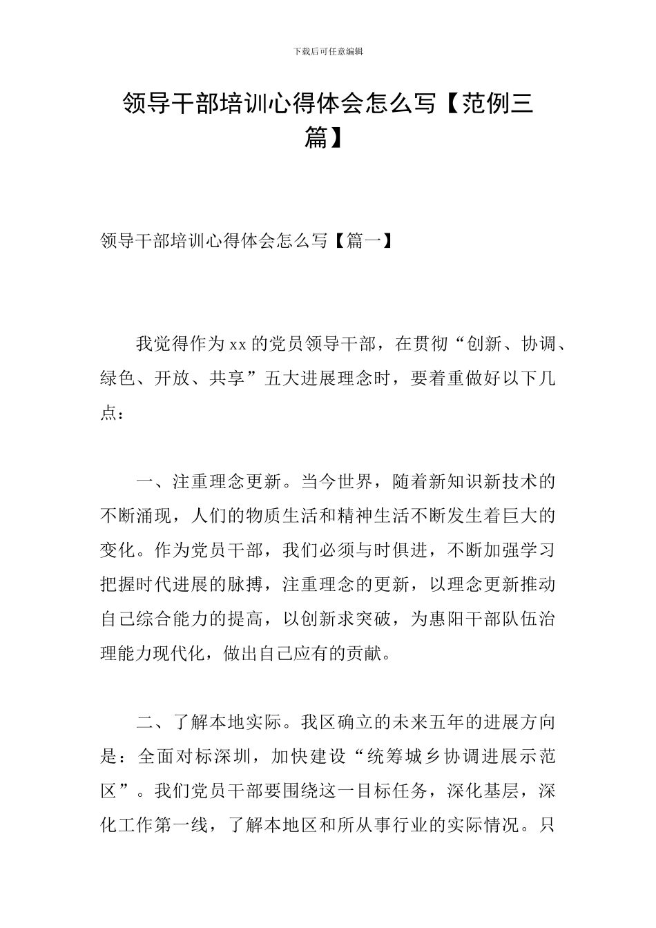 领导干部培训心得体会怎么写_第1页