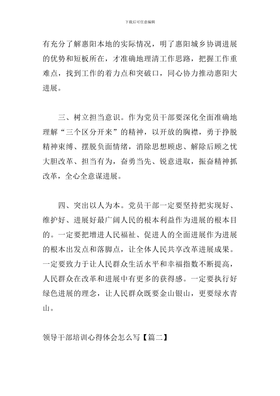 领导干部培训心得体会怎么写_第2页