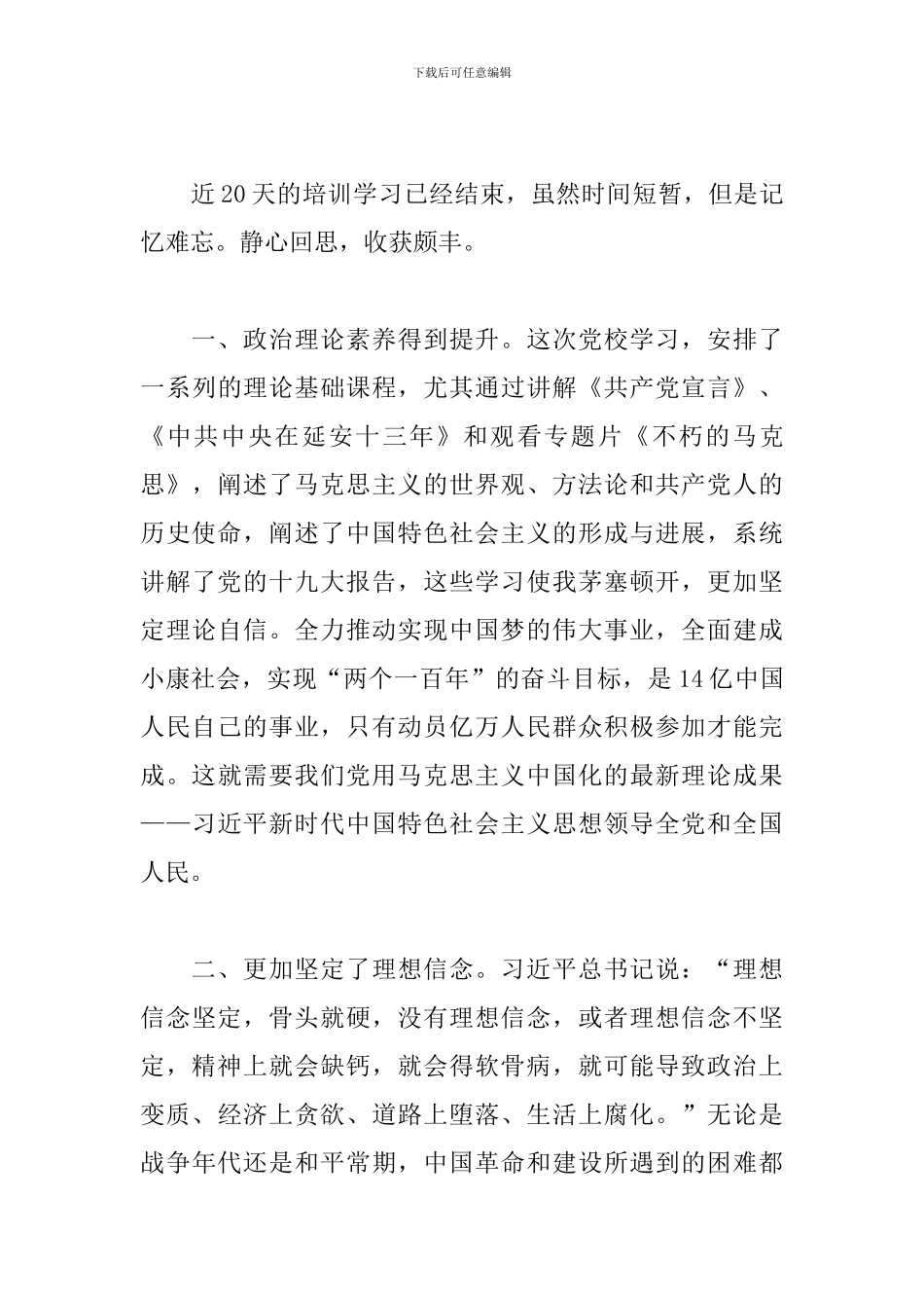 领导干部培训心得体会怎么写_第3页