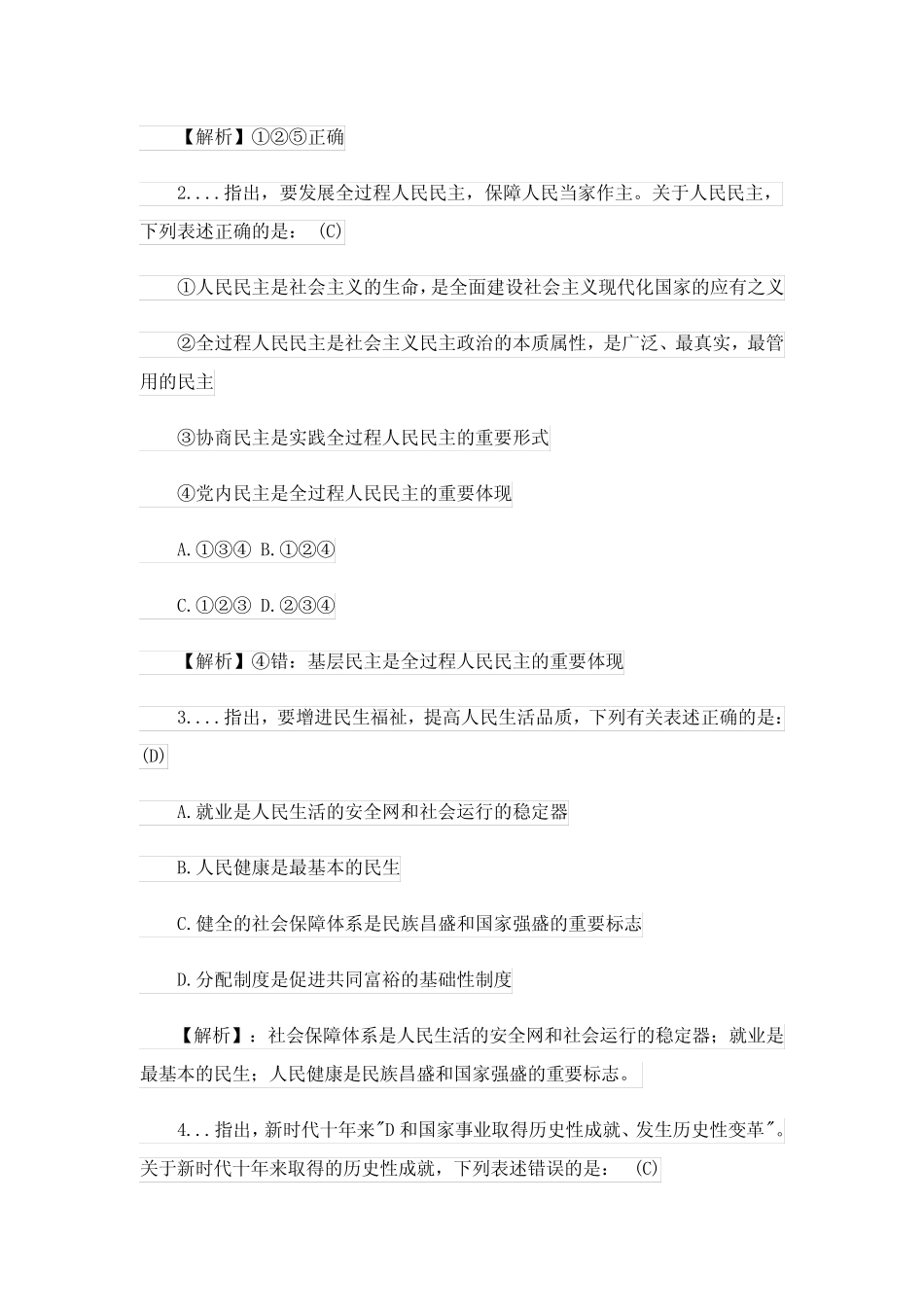 2023国考公务员行测试题含答案解析 _第2页