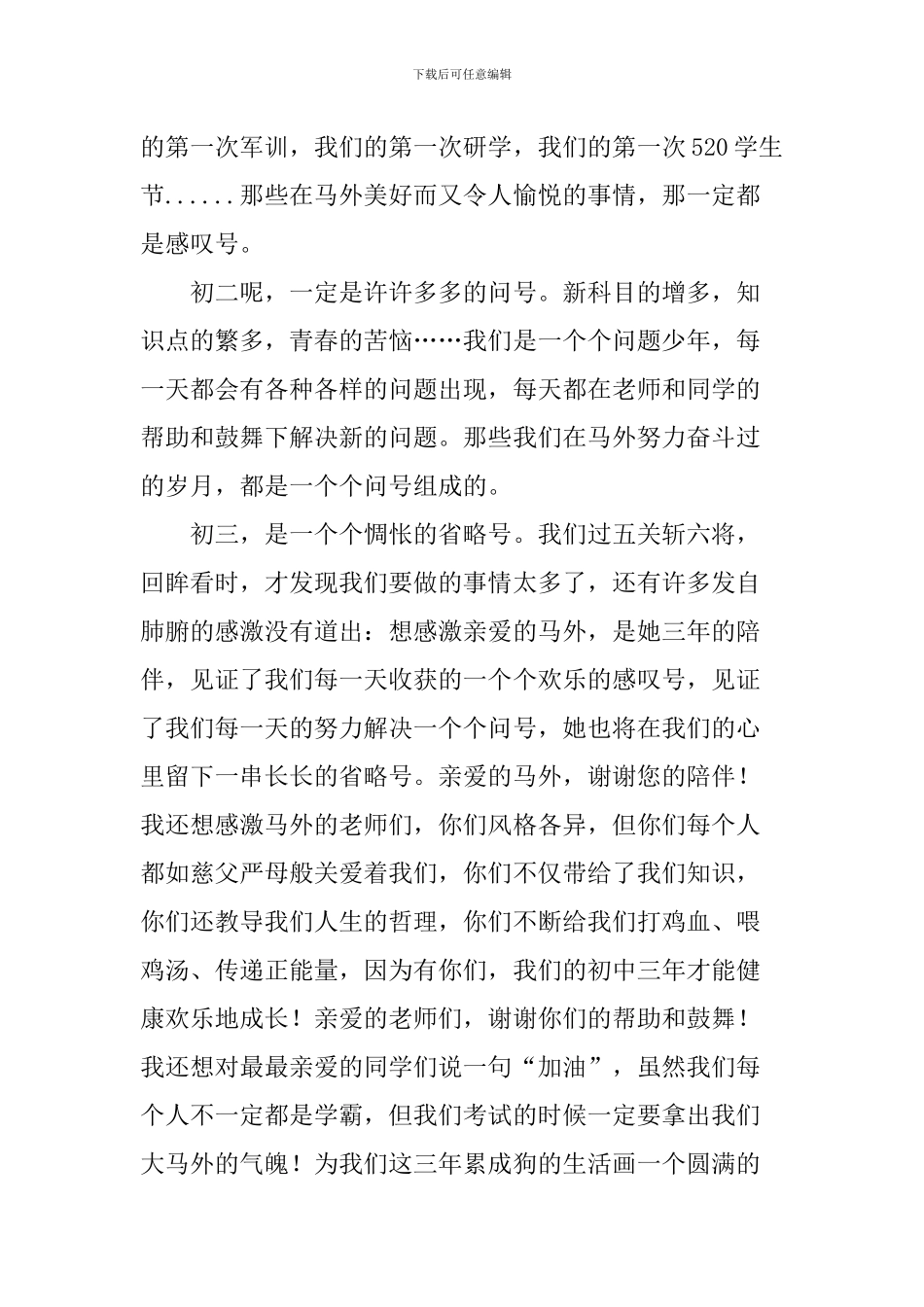 学生代表初三毕业典礼发言稿_第2页