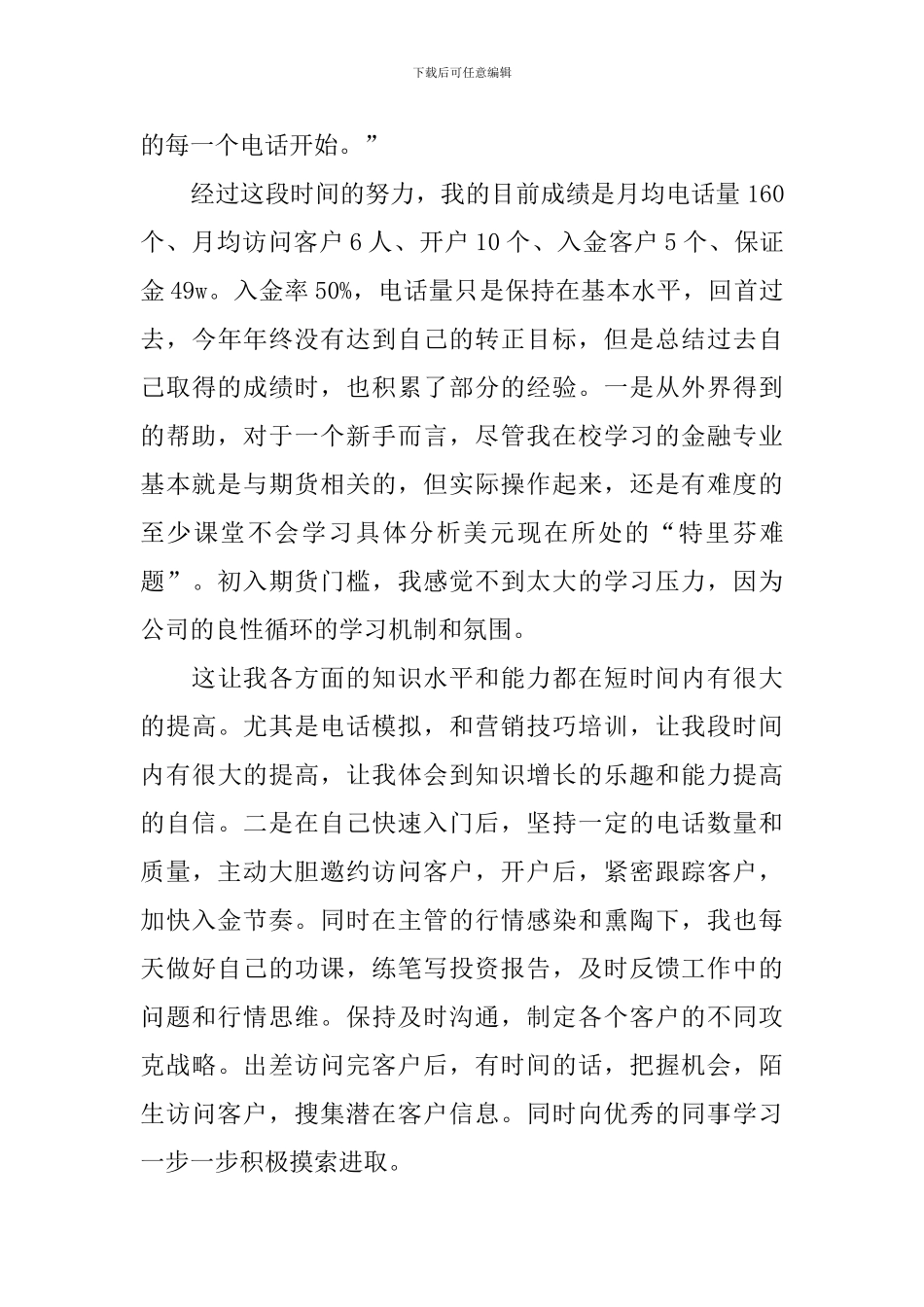 2024期货年终自查报告_第2页