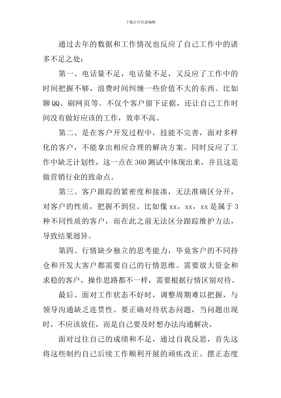 2024期货年终自查报告_第3页