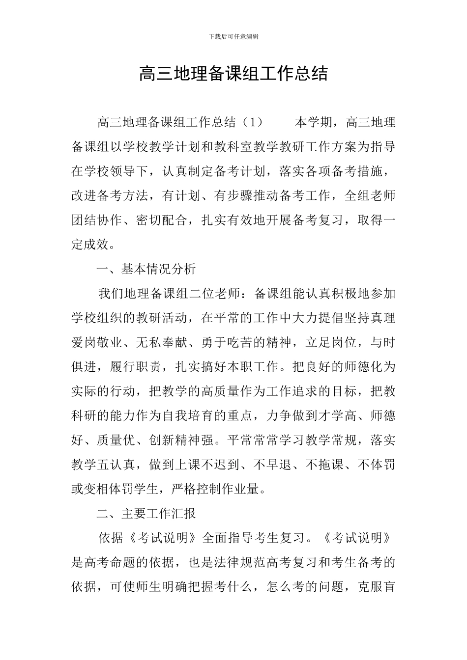 高三地理备课组工作总结_第1页