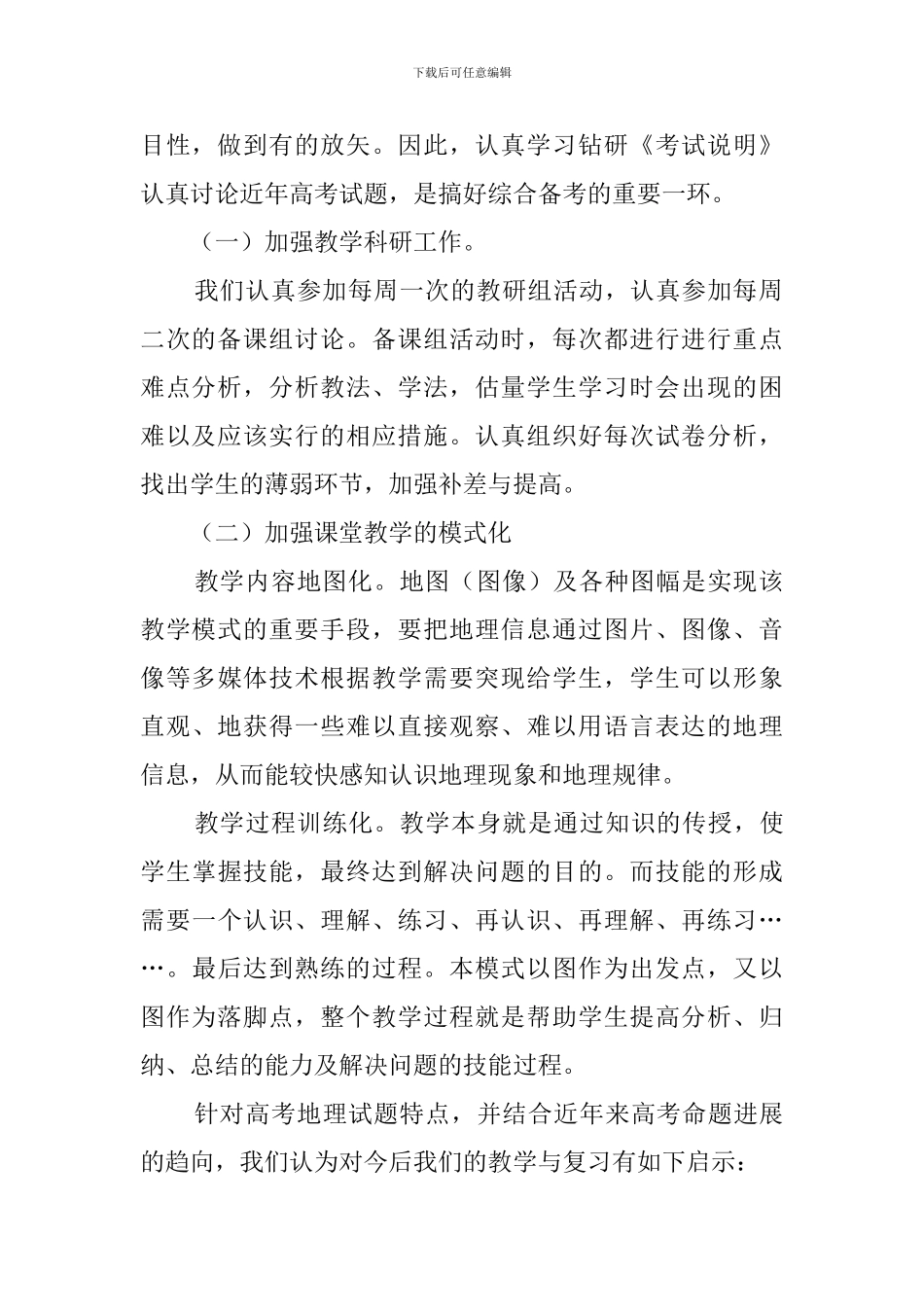 高三地理备课组工作总结_第2页