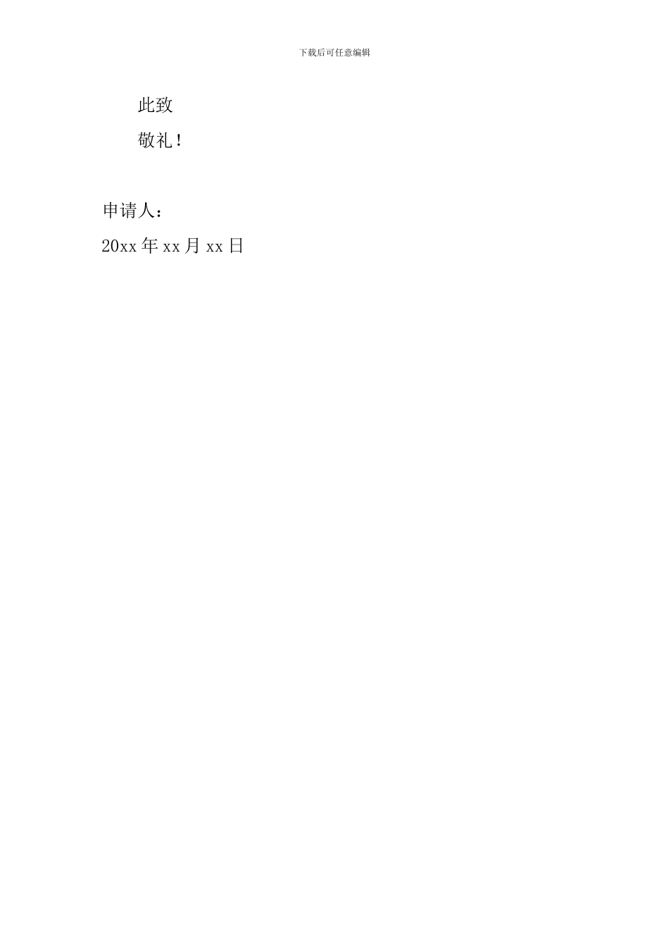 2024大学生国家励志奖学金申请书范文_第3页