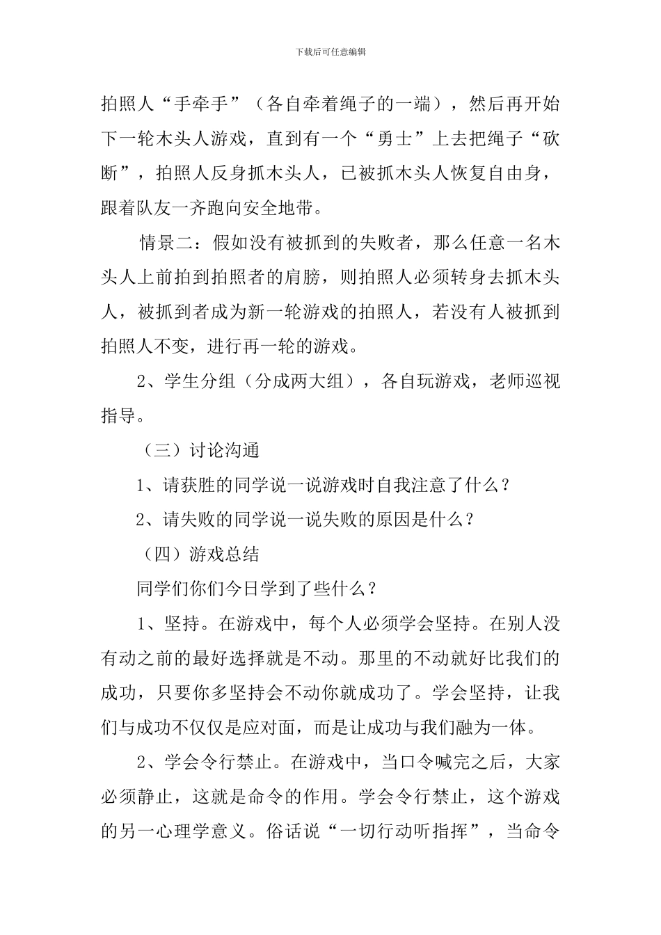 中班户外游戏教案_第3页