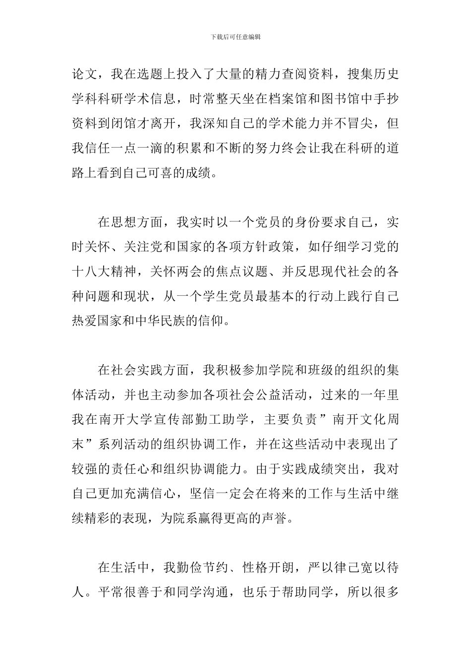 研究生奖学金申请三篇_第2页