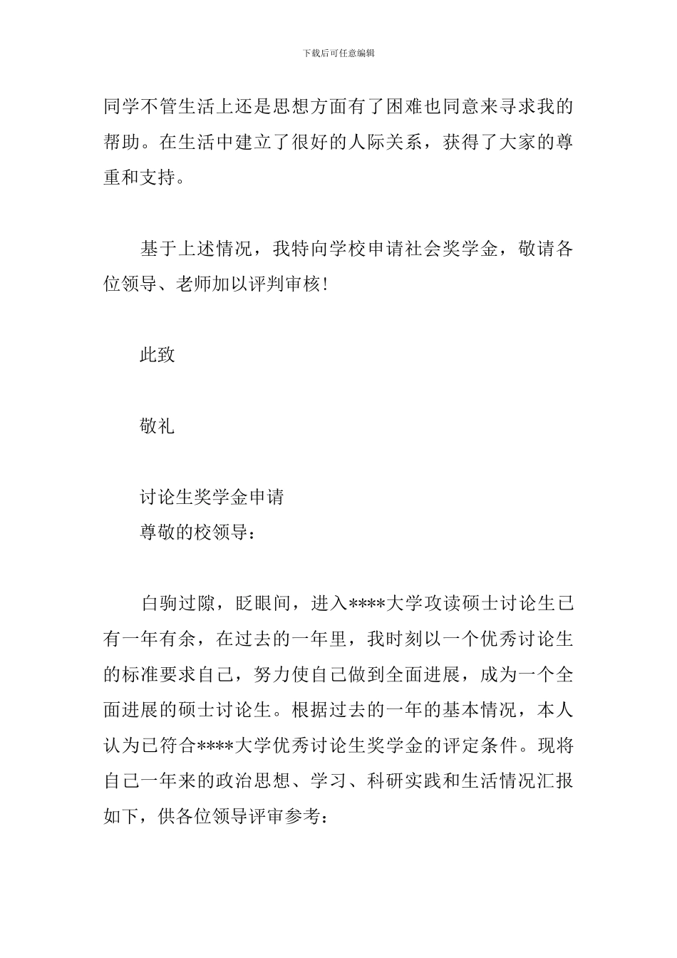 研究生奖学金申请三篇_第3页