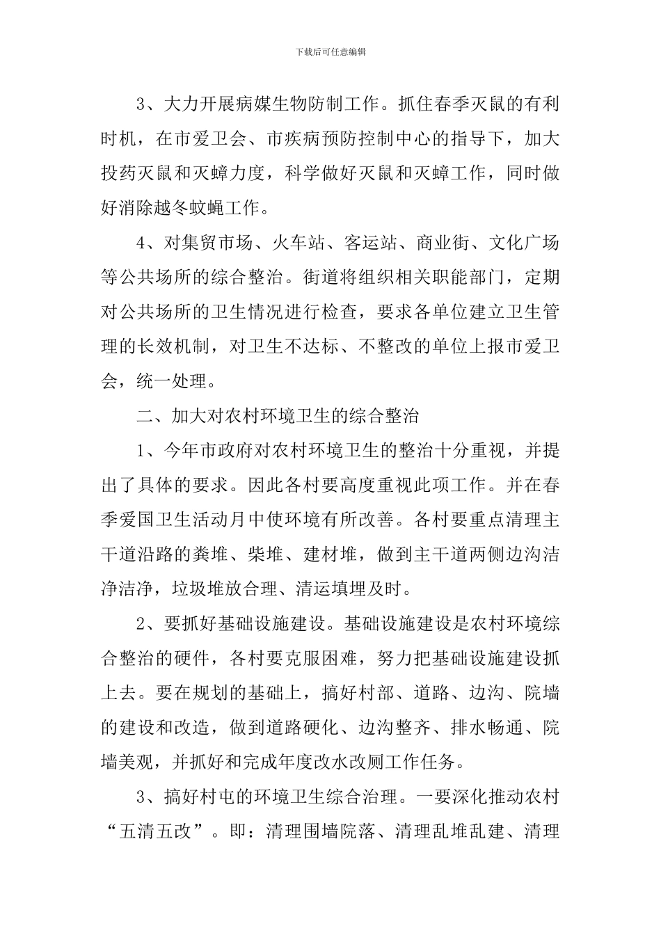 第33个爱国卫生月演讲稿_第2页