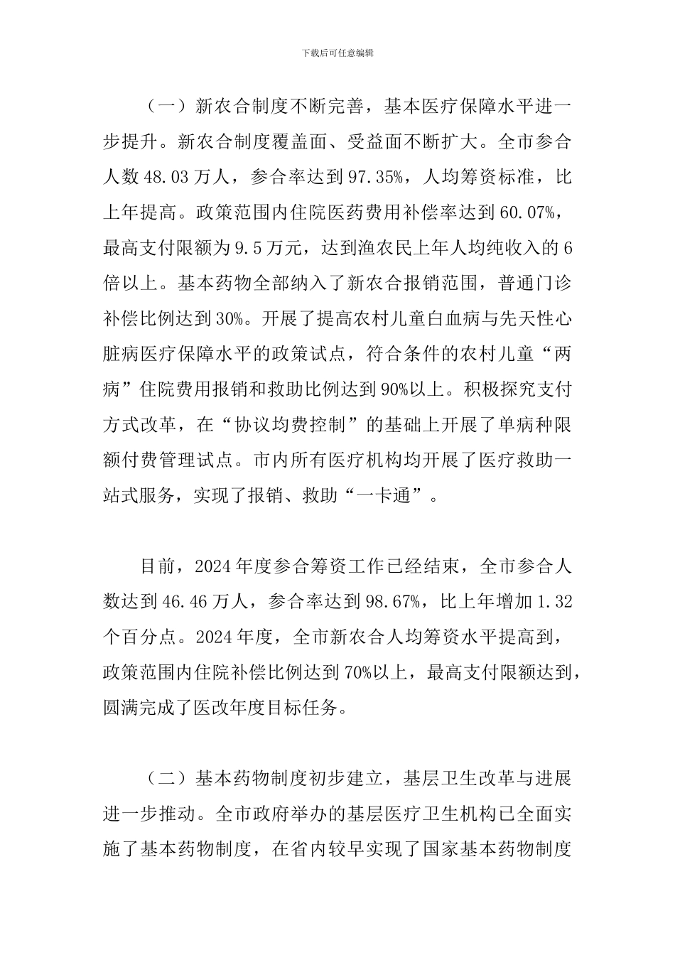 局长在卫生事业部署会发言_第2页