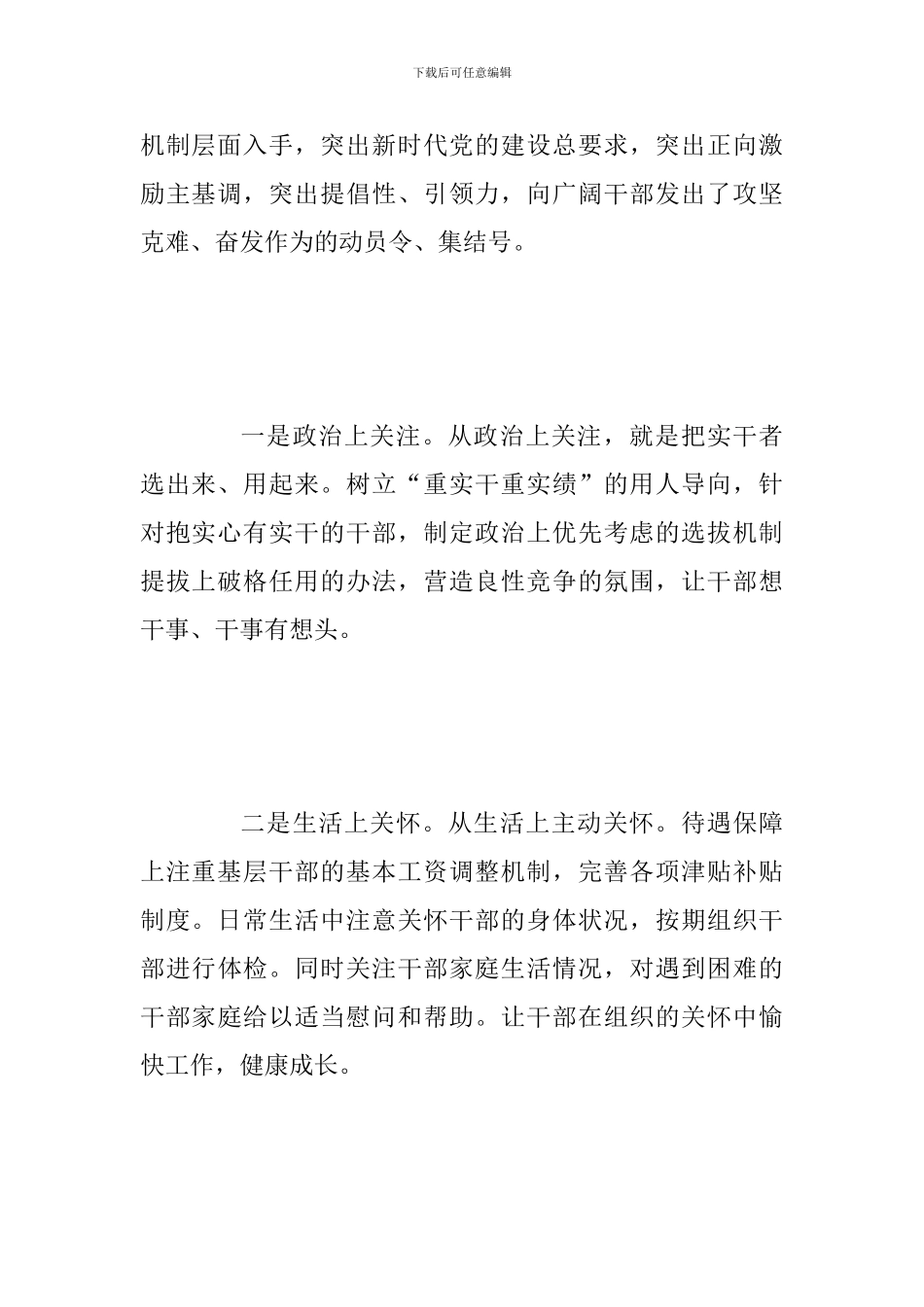 2024年《关于新时代新担当新作为意见》学习心得体会范文简稿_第2页
