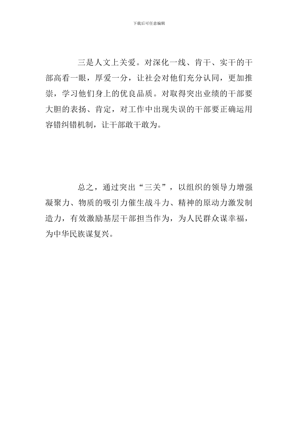 2024年《关于新时代新担当新作为意见》学习心得体会范文简稿_第3页