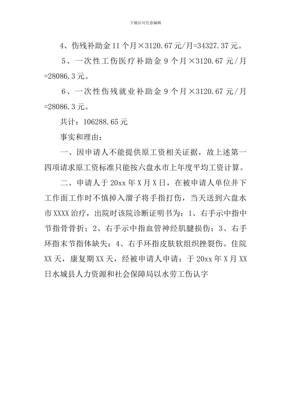 劳动争议仲裁申请书三篇_第3页