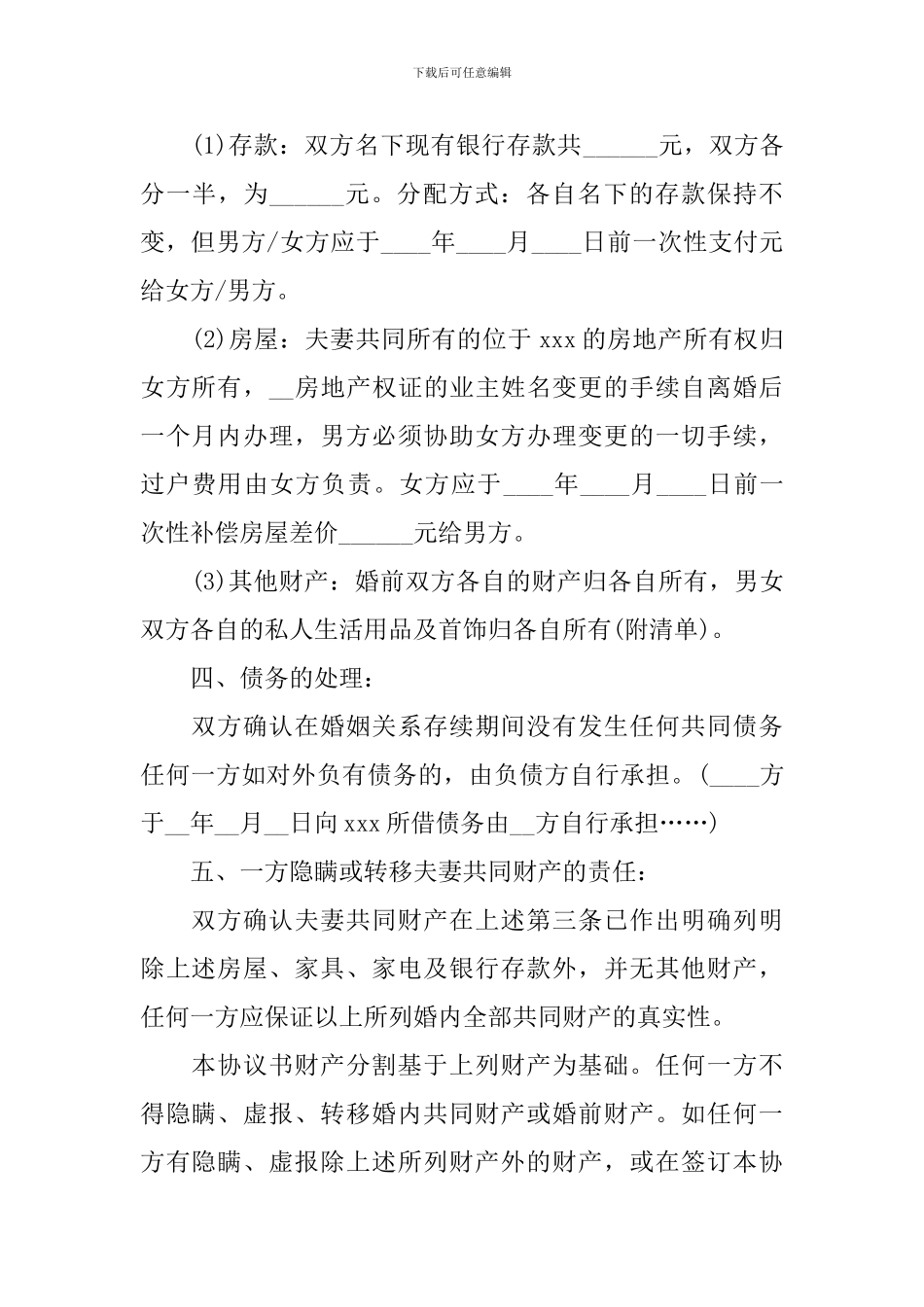 2024法院离婚协议书范本_第2页