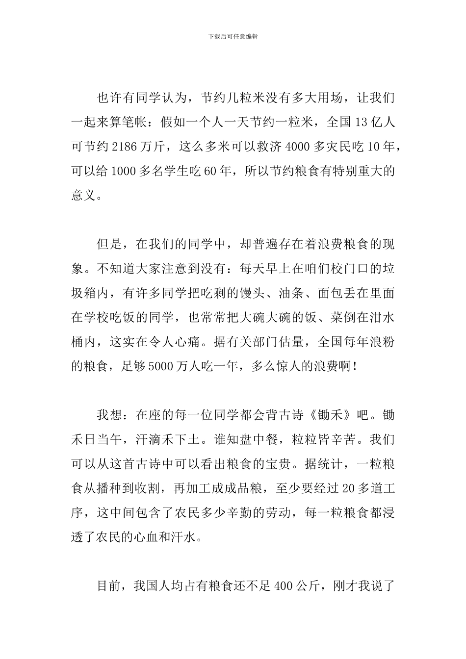 关于节约粮食倡议书宣传范本_第2页