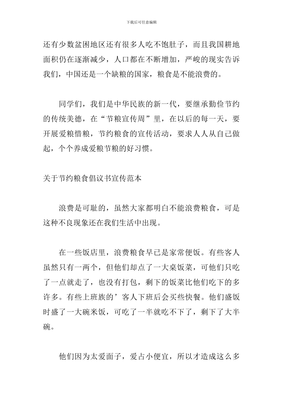 关于节约粮食倡议书宣传范本_第3页