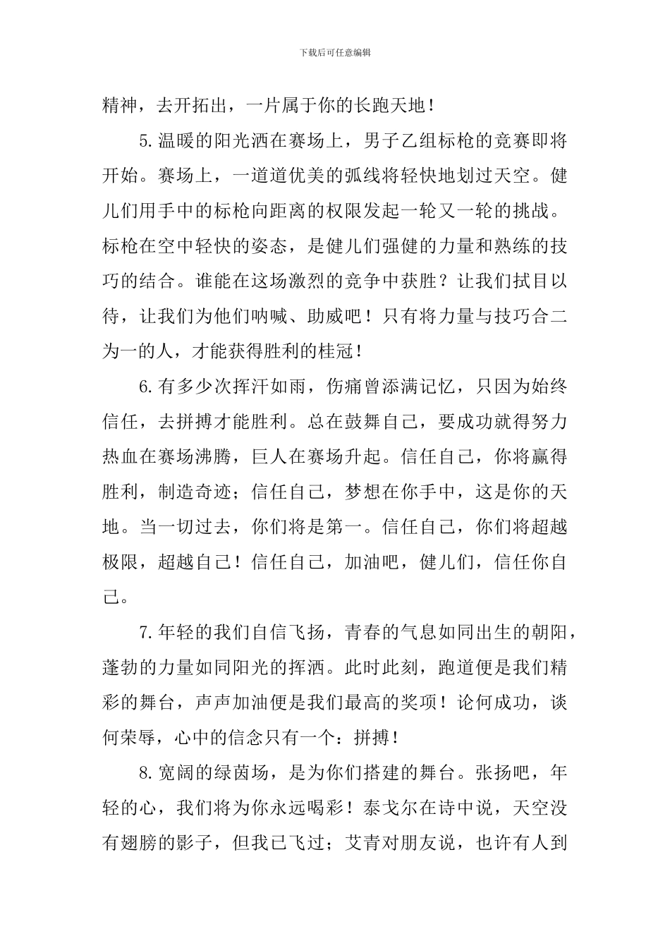 中学生运动会广播稿_第2页