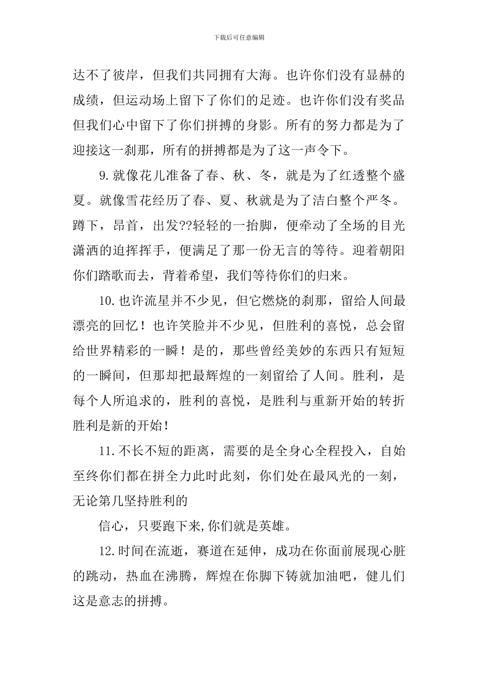 中学生运动会广播稿_第3页