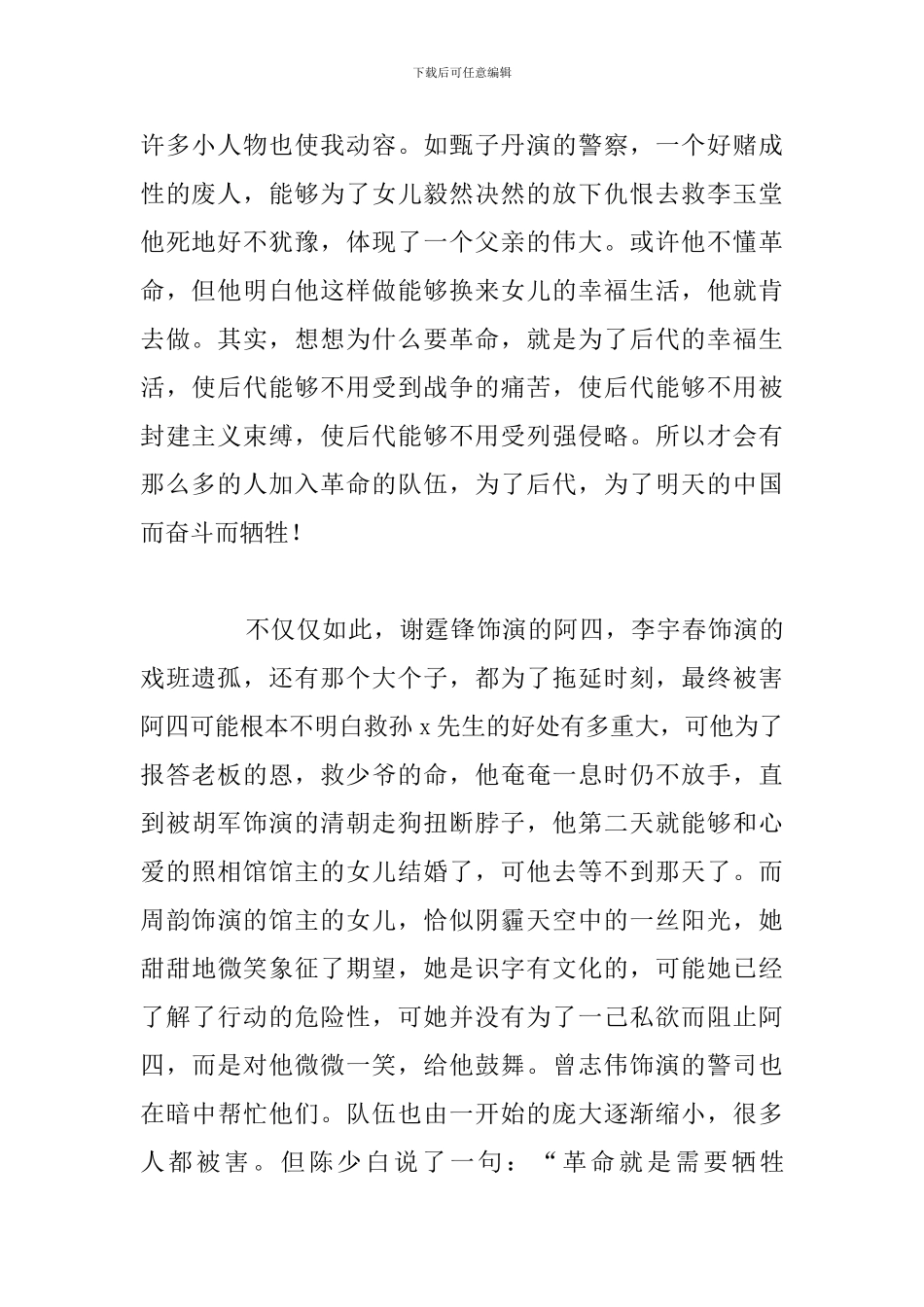 观影片《十月围城》优秀观后感心得体会汇总_第2页