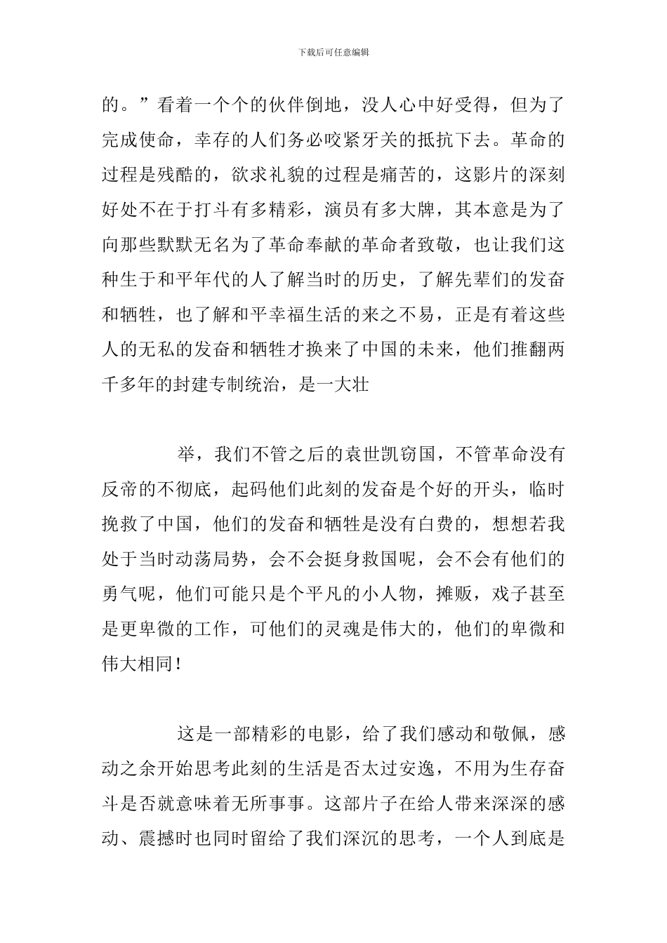 观影片《十月围城》优秀观后感心得体会汇总_第3页