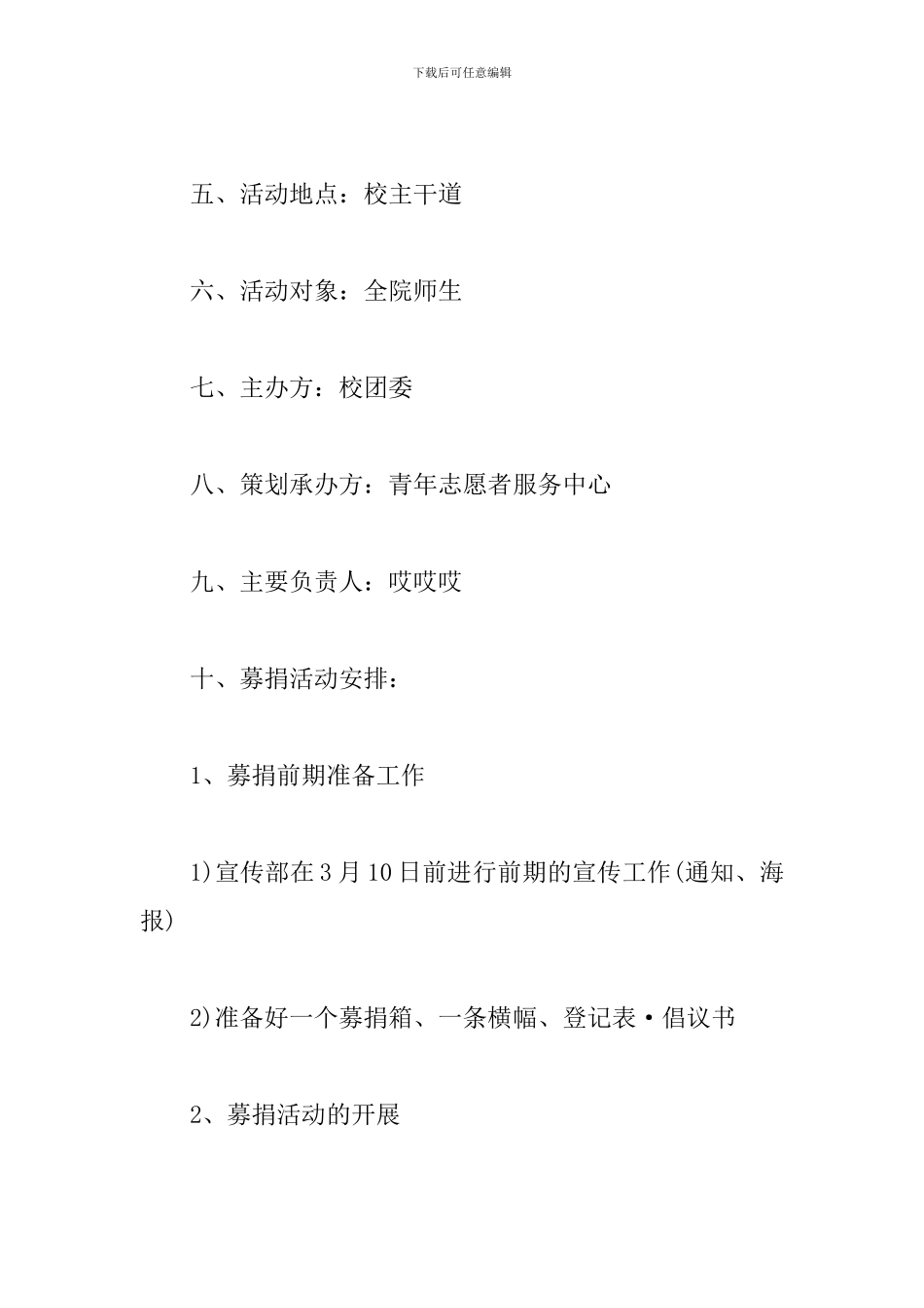 学雷锋募捐活动策划书_第2页