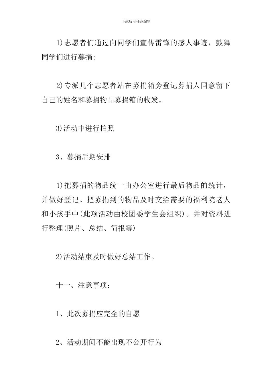 学雷锋募捐活动策划书_第3页