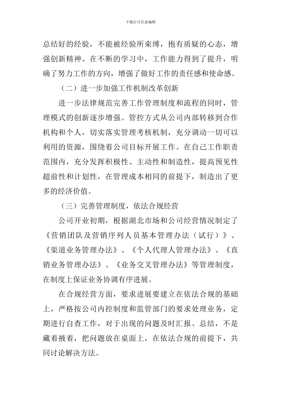 企业中层干部个人述职报告_第2页