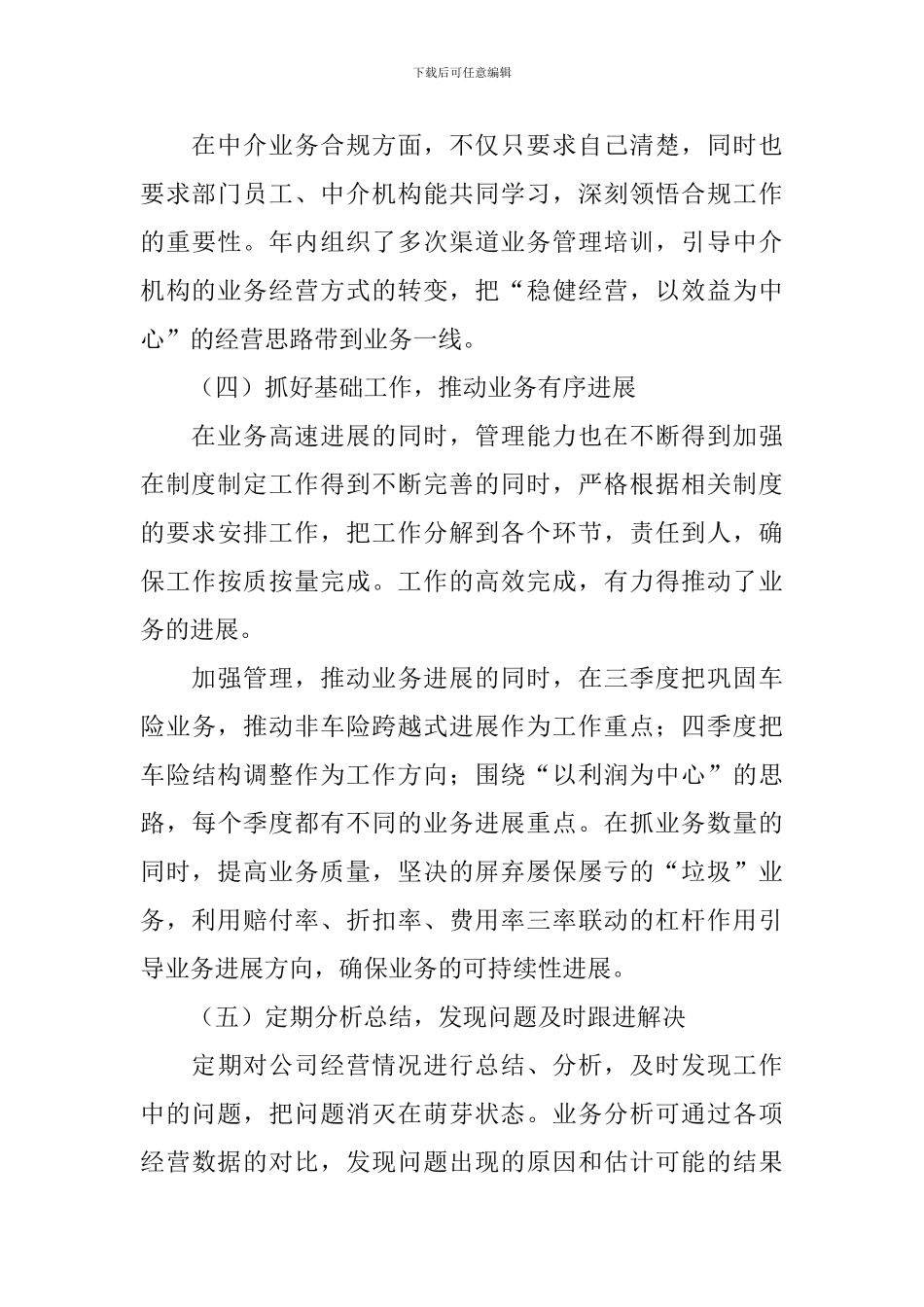 企业中层干部个人述职报告_第3页