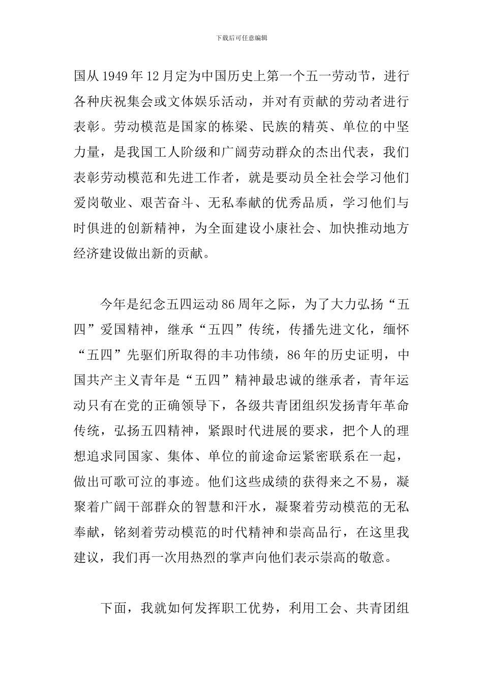 2024年五一劳动节活动演讲稿范文5篇_第3页
