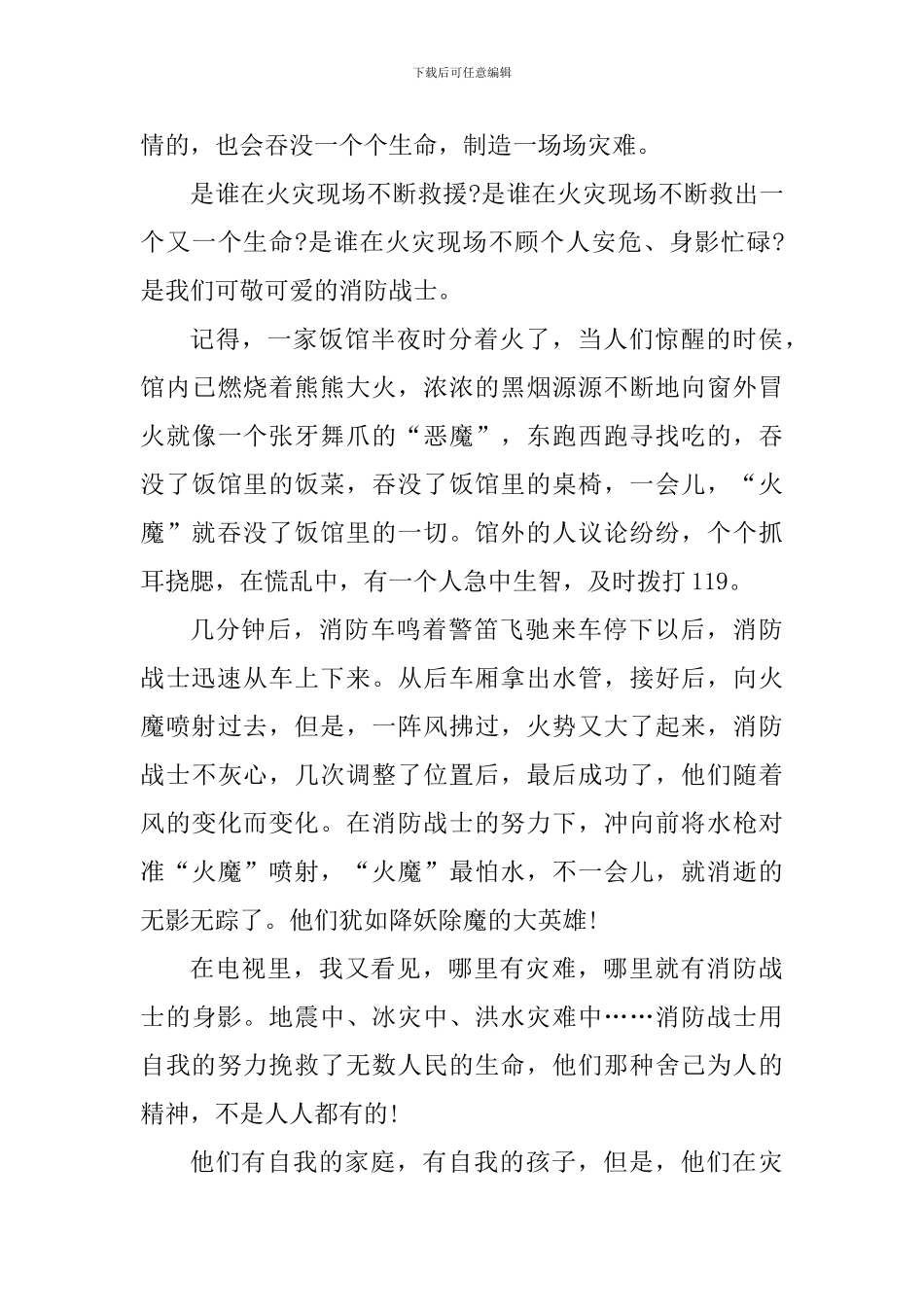 全国中小学消防安全公开课网络直播观后感_第3页