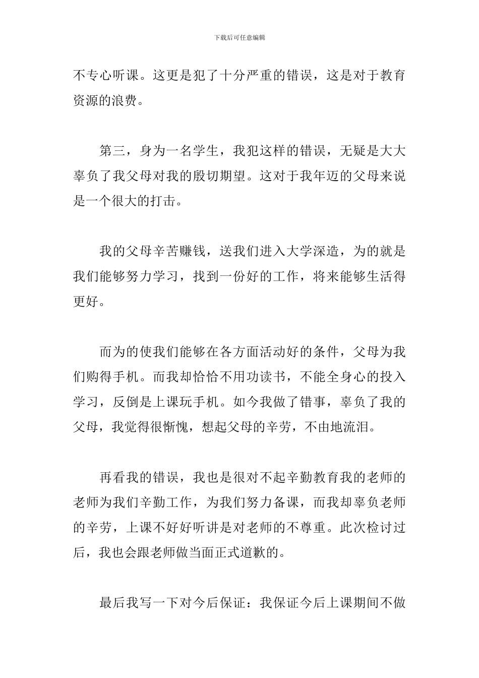 带手机被收检讨书800字_第2页