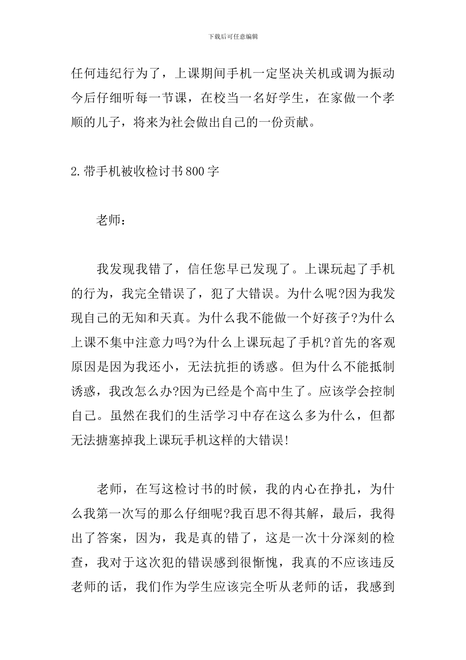 带手机被收检讨书800字_第3页