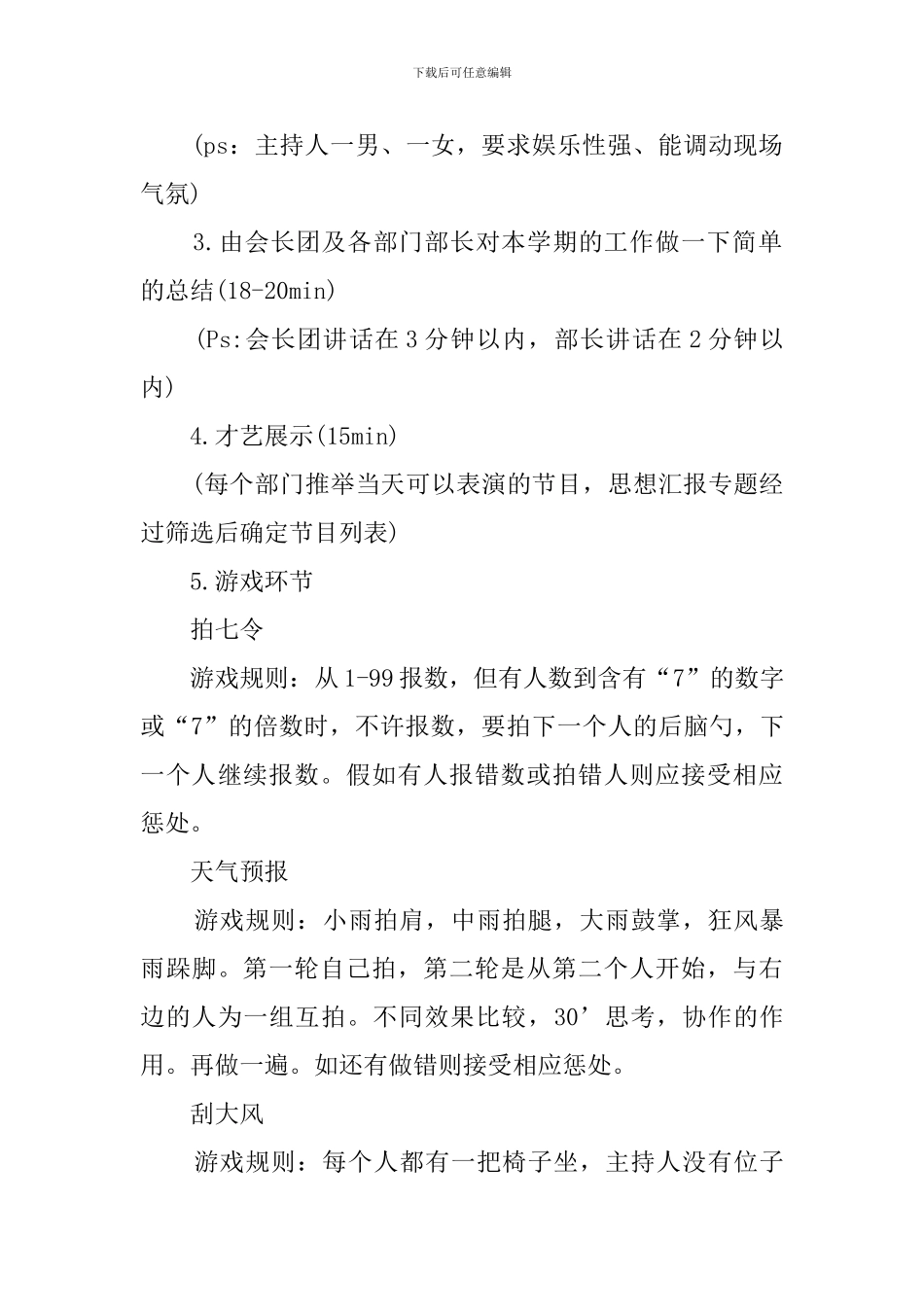 协会内部的联谊活动策划书_第2页