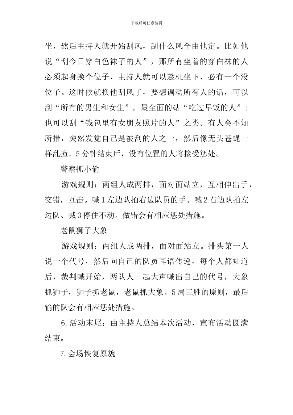 协会内部的联谊活动策划书_第3页