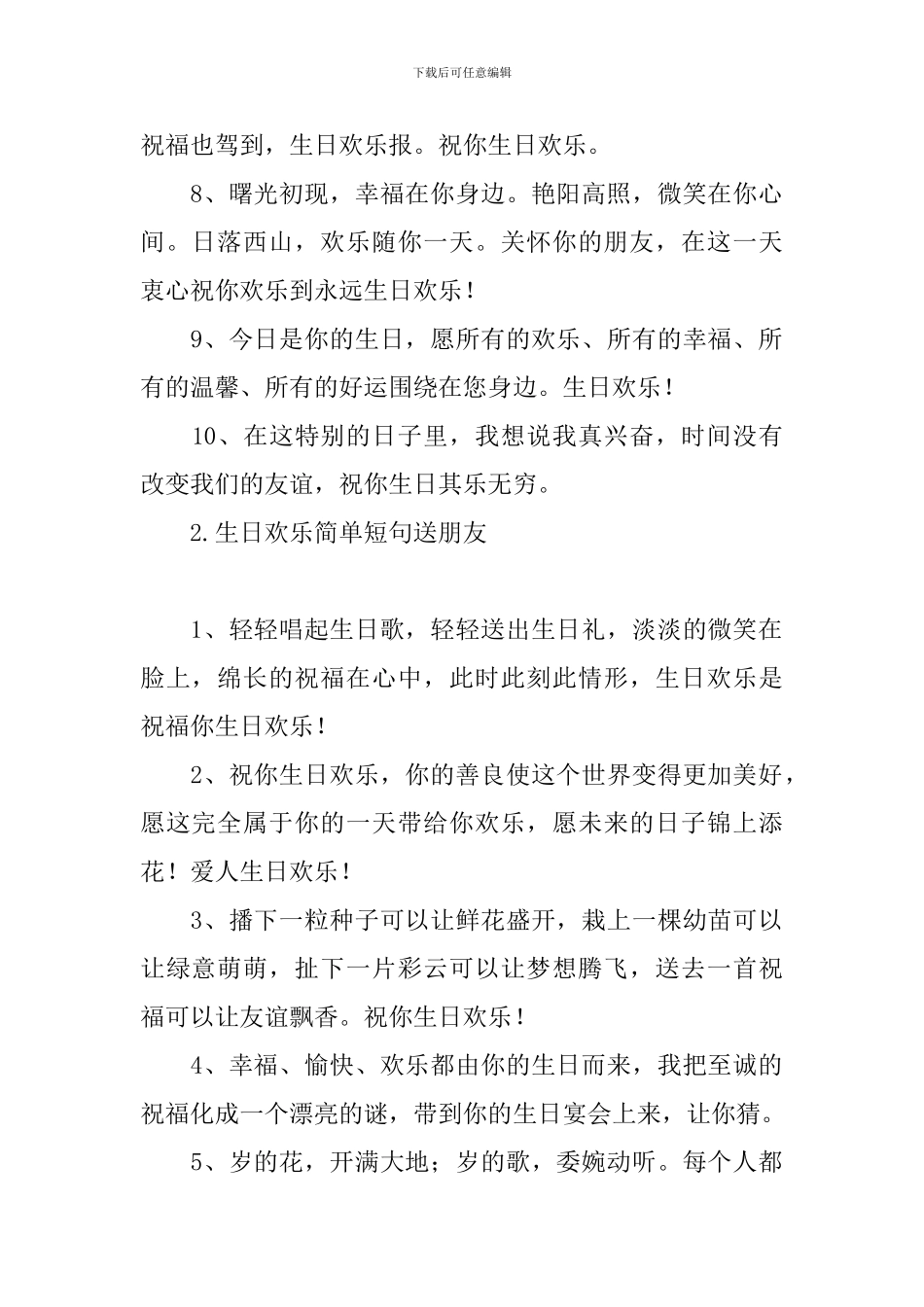 生日快乐简单短句送朋友_第2页