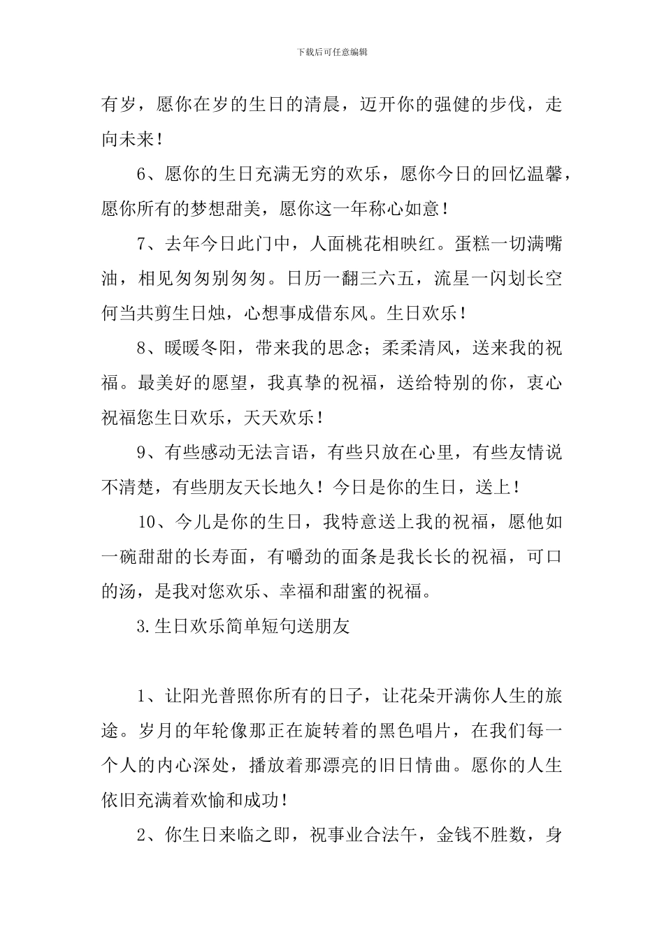 生日快乐简单短句送朋友_第3页