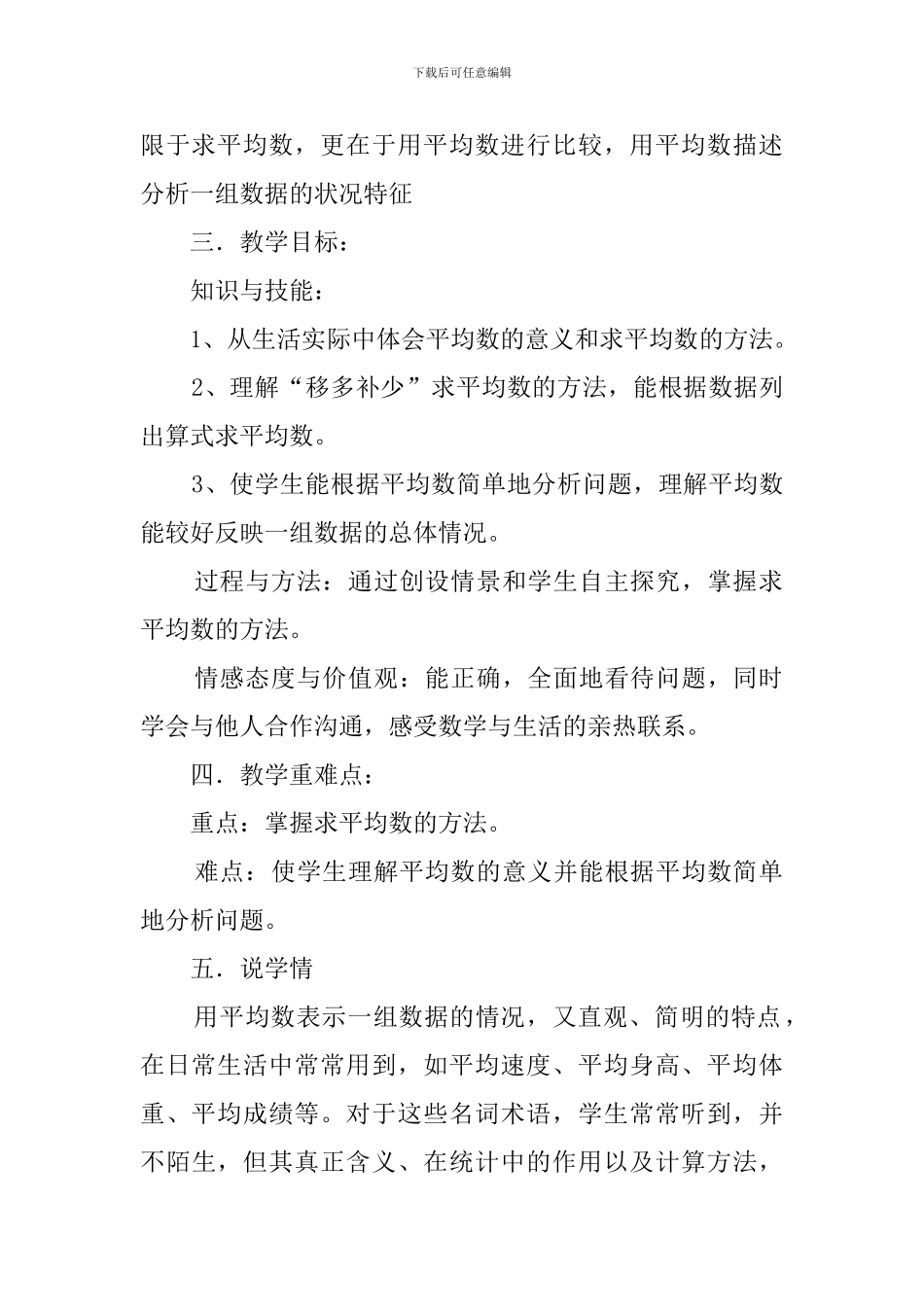 小学数学平均数说课稿范文_第2页