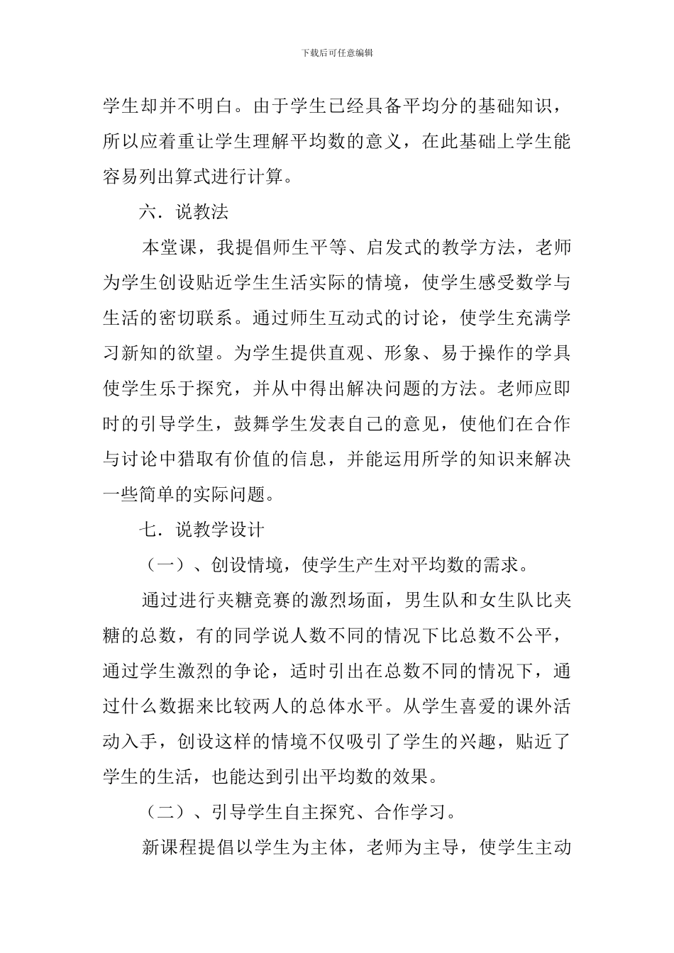 小学数学平均数说课稿范文_第3页