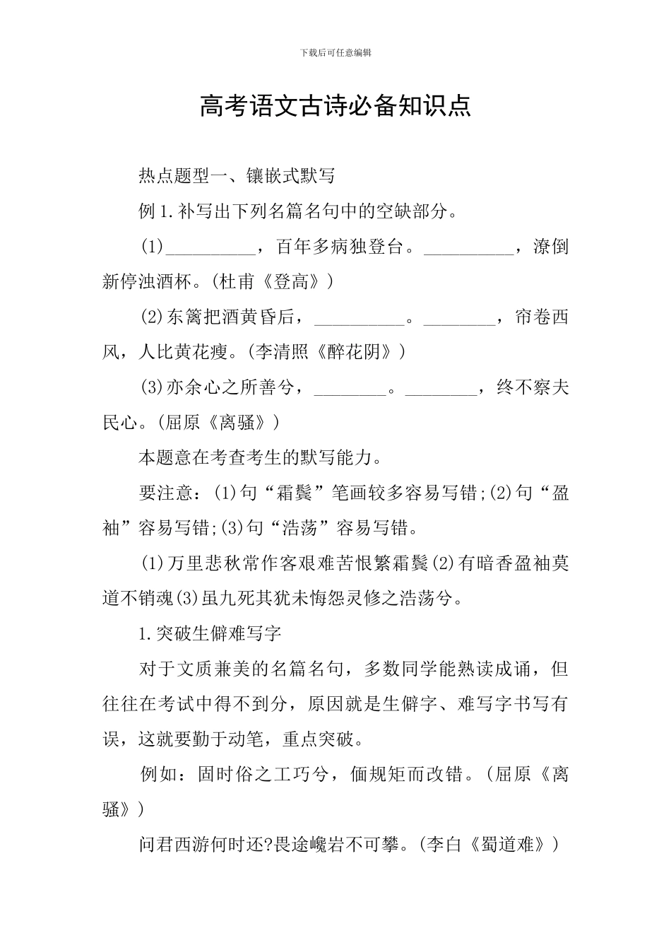 高考语文古诗必备知识点_第1页