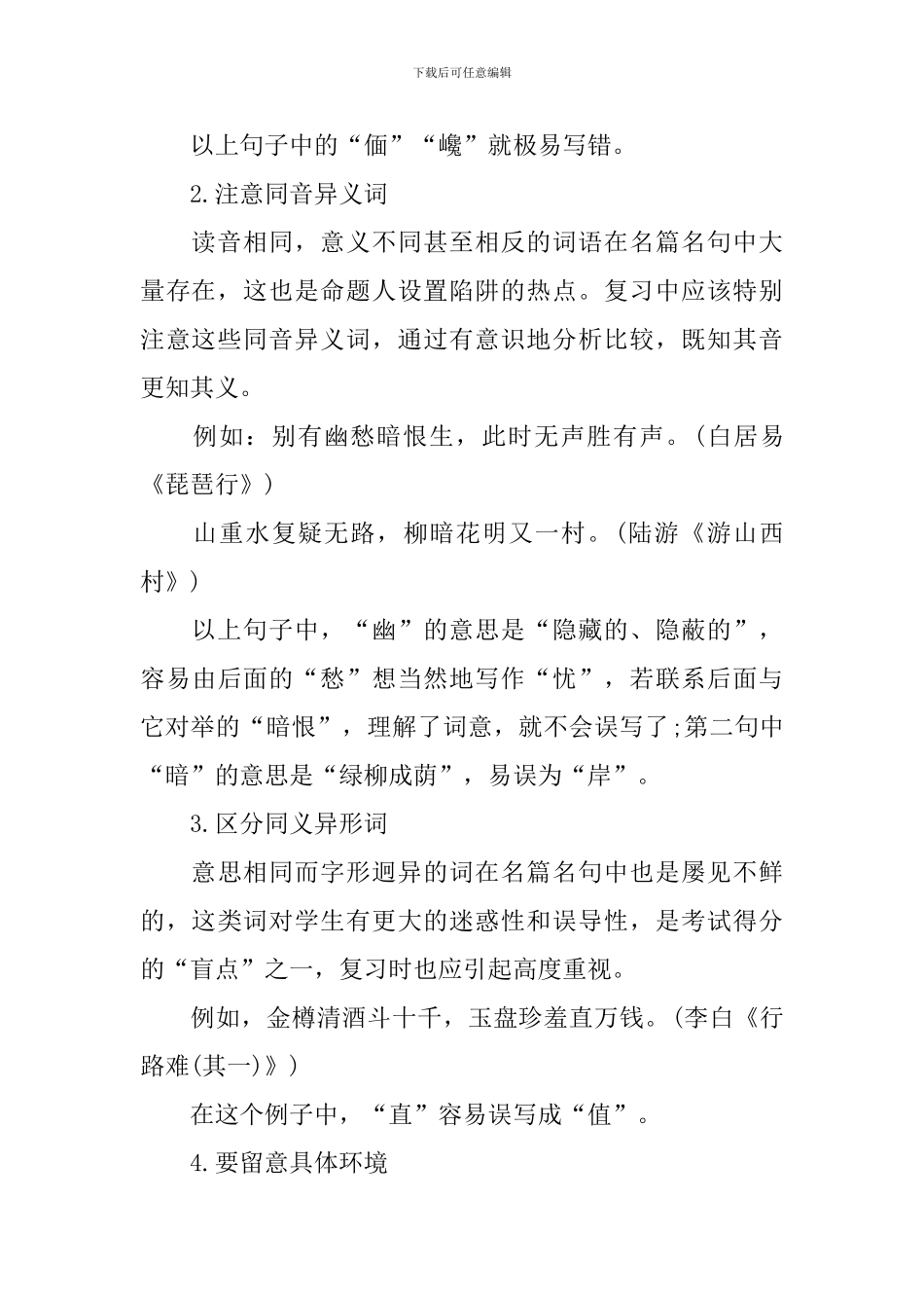 高考语文古诗必备知识点_第2页