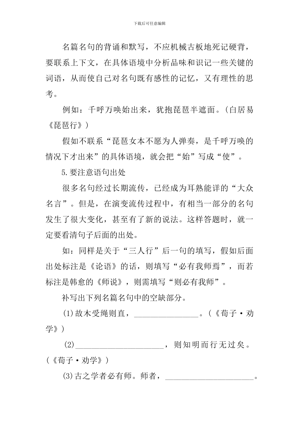 高考语文古诗必备知识点_第3页