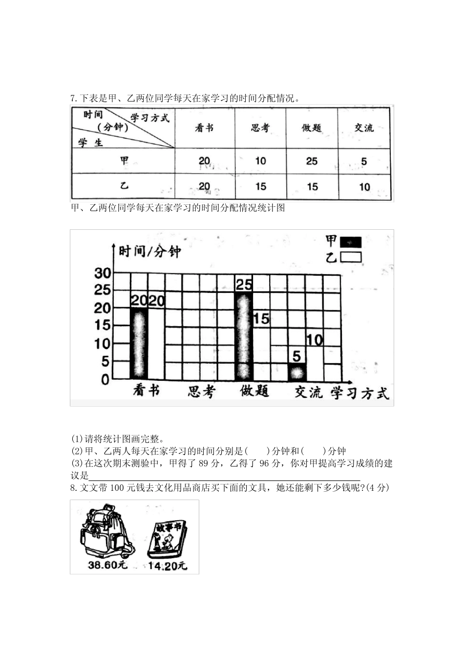 人教版小学数学四年级下册解决问题专题练习 _第2页