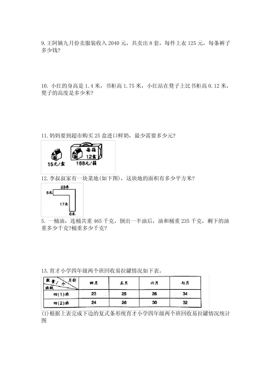 人教版小学数学四年级下册解决问题专题练习 _第3页