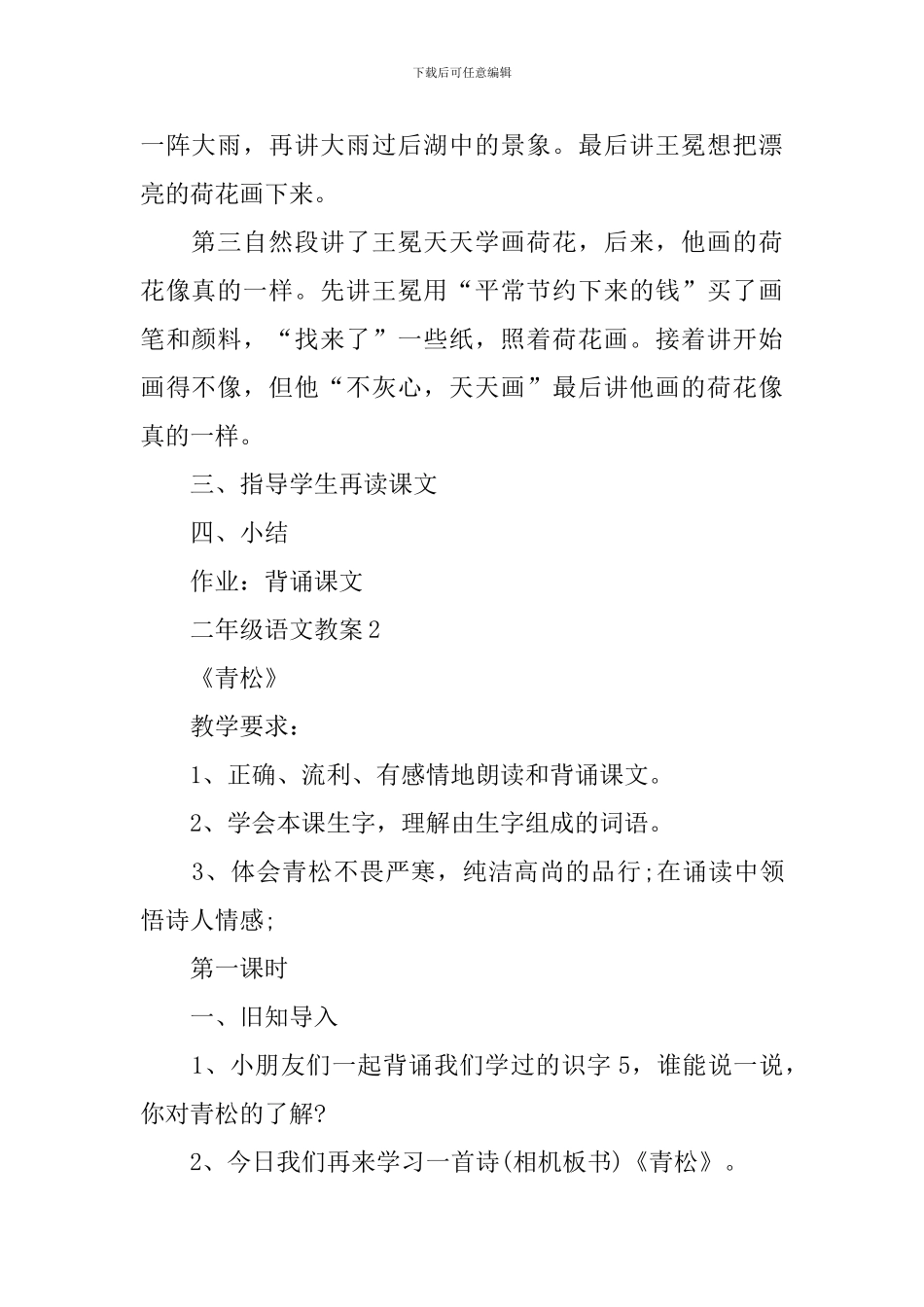 小学二年级语文优质培优教案样板_第2页